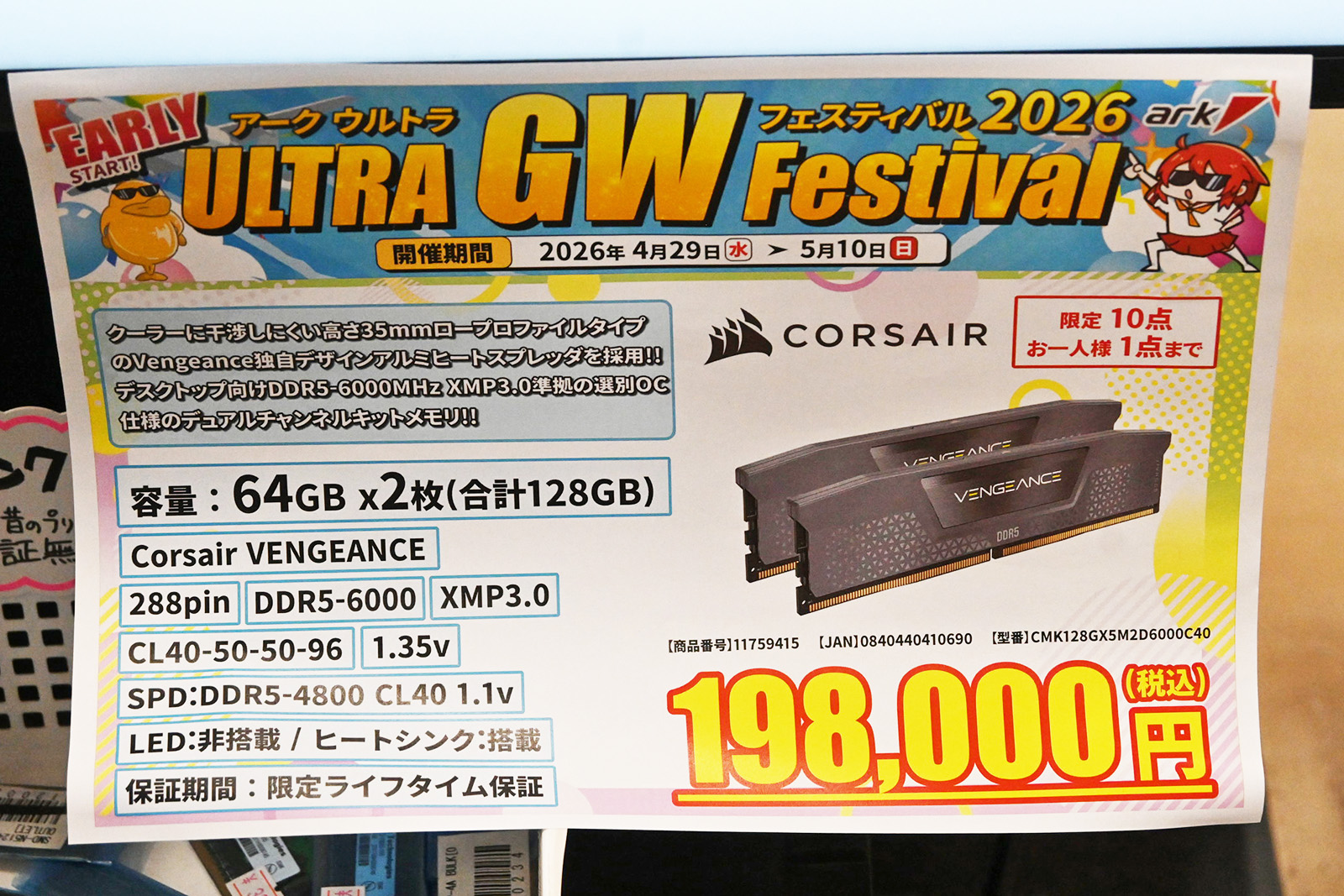 DDR5メモリ64GB×2枚組が20万円割れ、DDR4メモリ16GB×2枚組が24,990円で