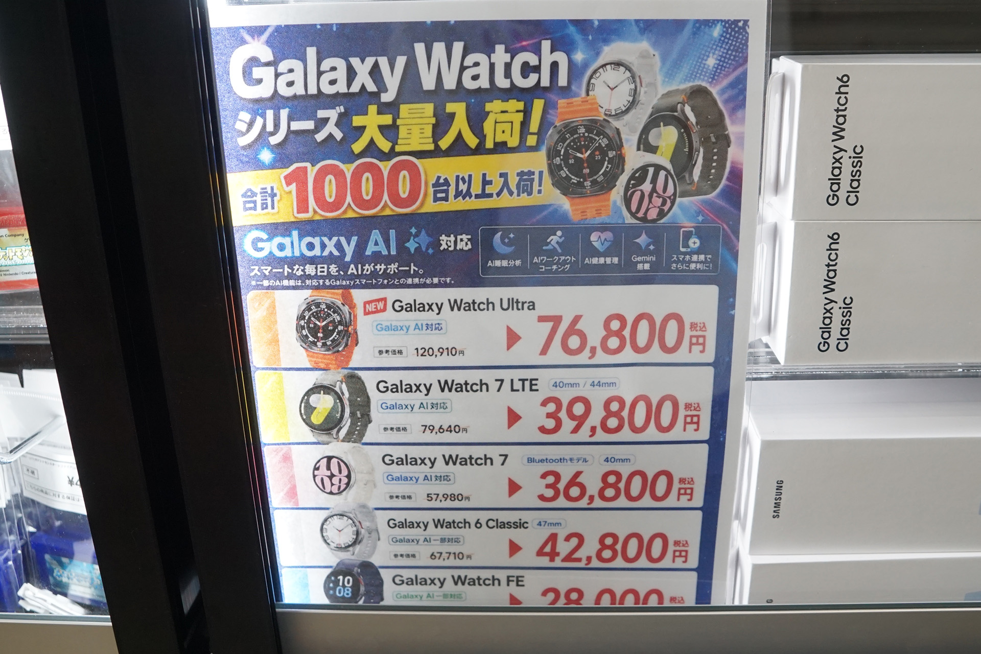 Galaxy Watch 7」が36,800円など、Galaxy Watchの新品未開封品が1,000 