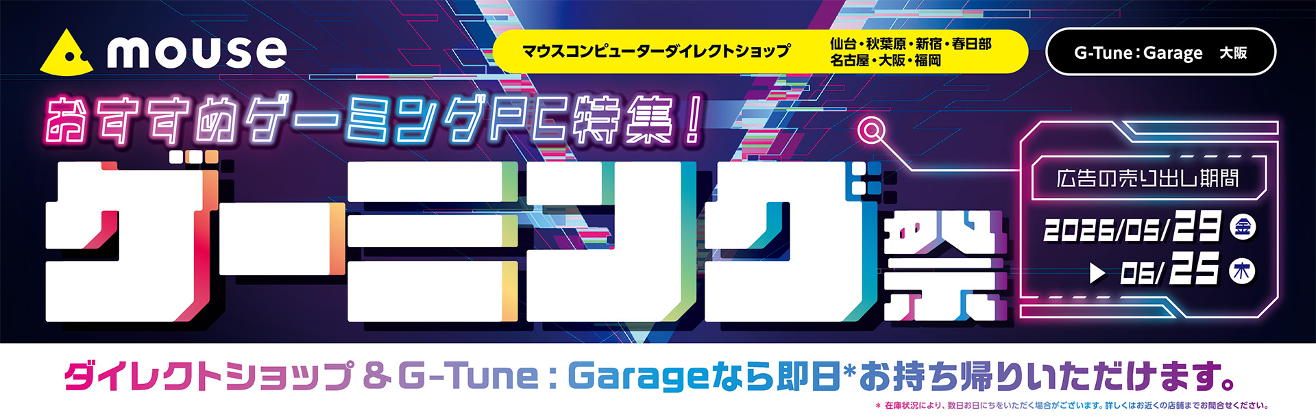 マウスダイレクトショップ限定の「ゲーミング祭セール」が29日から