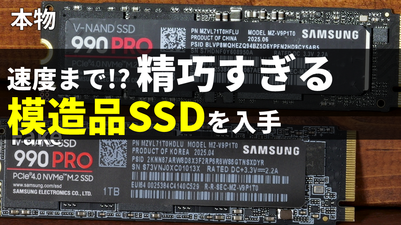 260529_fakeSSD.png
