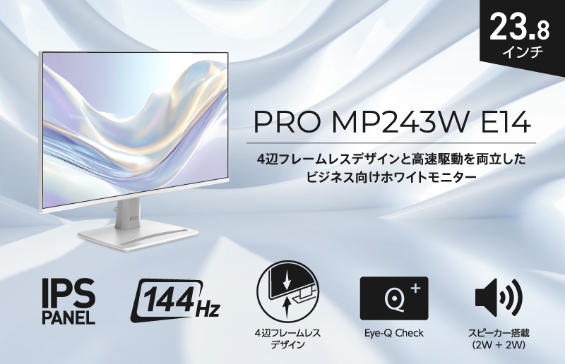 【ほぼ新品】MSI 23.8インチ フルHD IPSモニター 本体 ゲームにも仕事にも使える！MSIの144Hz駆動23.8インチIPSモニターが