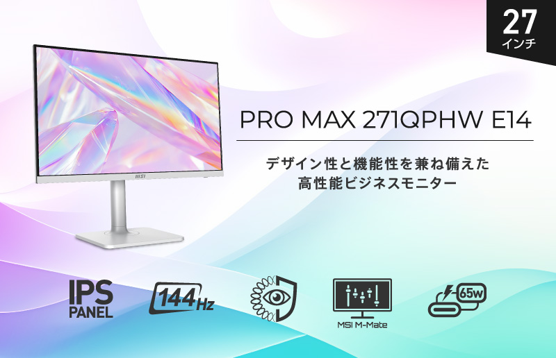 目に優しい円偏光方式パネル採用の27インチモニター「PRO MAX 271QPHW