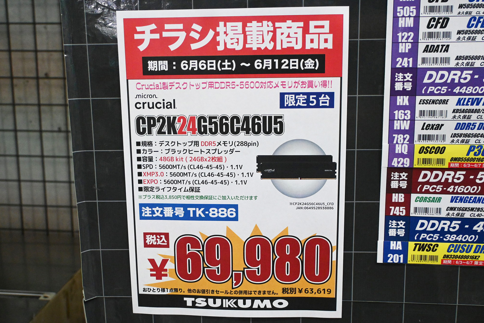 DDR5 24GB×2枚組が半年ぶりに7万円割れ、ただしメモリ全体は上昇の動き
