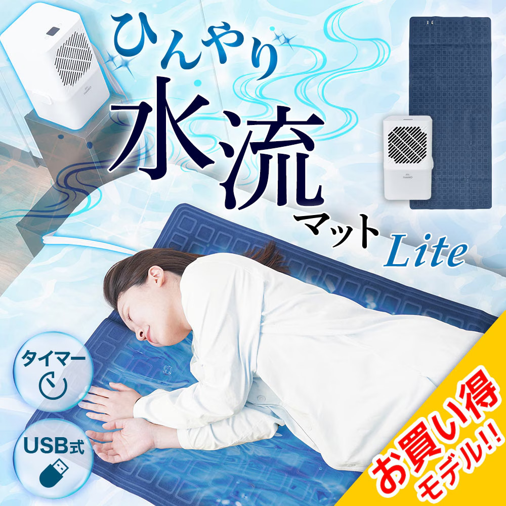 サンコーの「ひんやり水流快眠マット Lite」が12,800円、シンプル操作