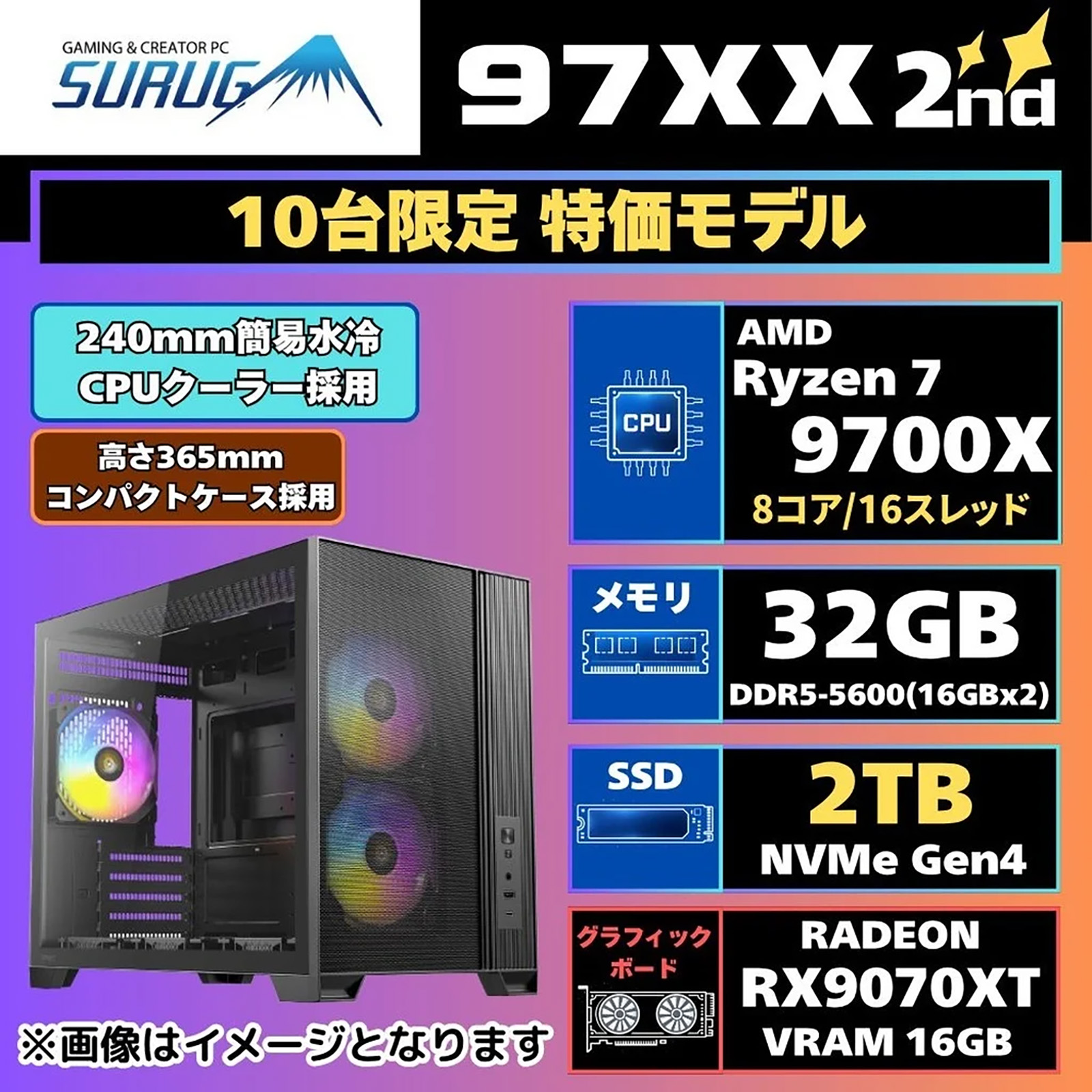 Ryzen 7 9700X/Radeon RX 9070 XT 16GB/2TB SSD搭載のゲーミングPCが