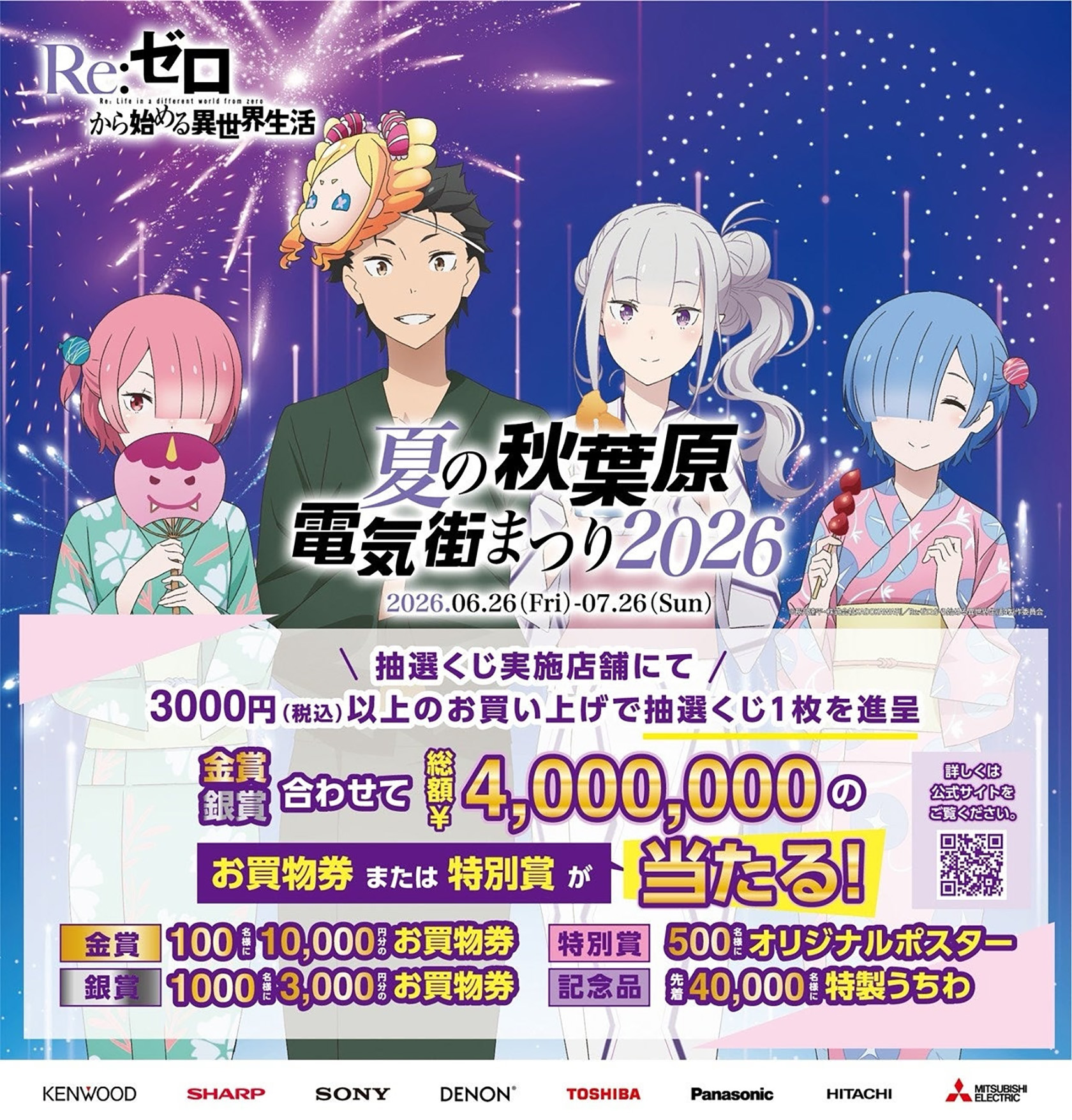 オタポケ 秋葉原情報誌 全号揃い 表紙違いもコンプリート 夏の秋葉原電気街まつり 2026」が6月26日から開始、“Re:ゼロから始める