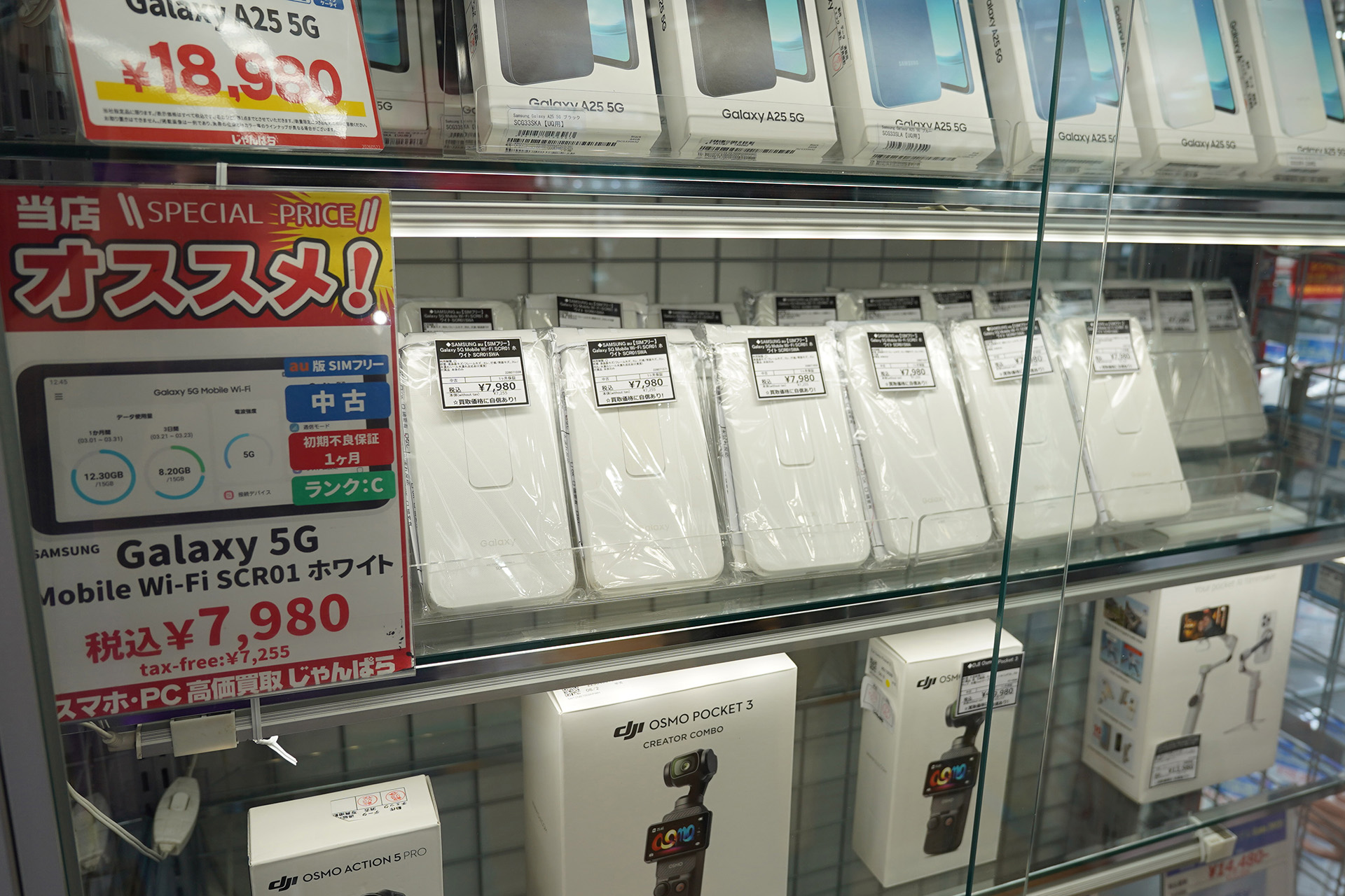 5G対応の「Galaxy 5G Mobile Wi-Fi SCR01」が7,980円！中古品セール