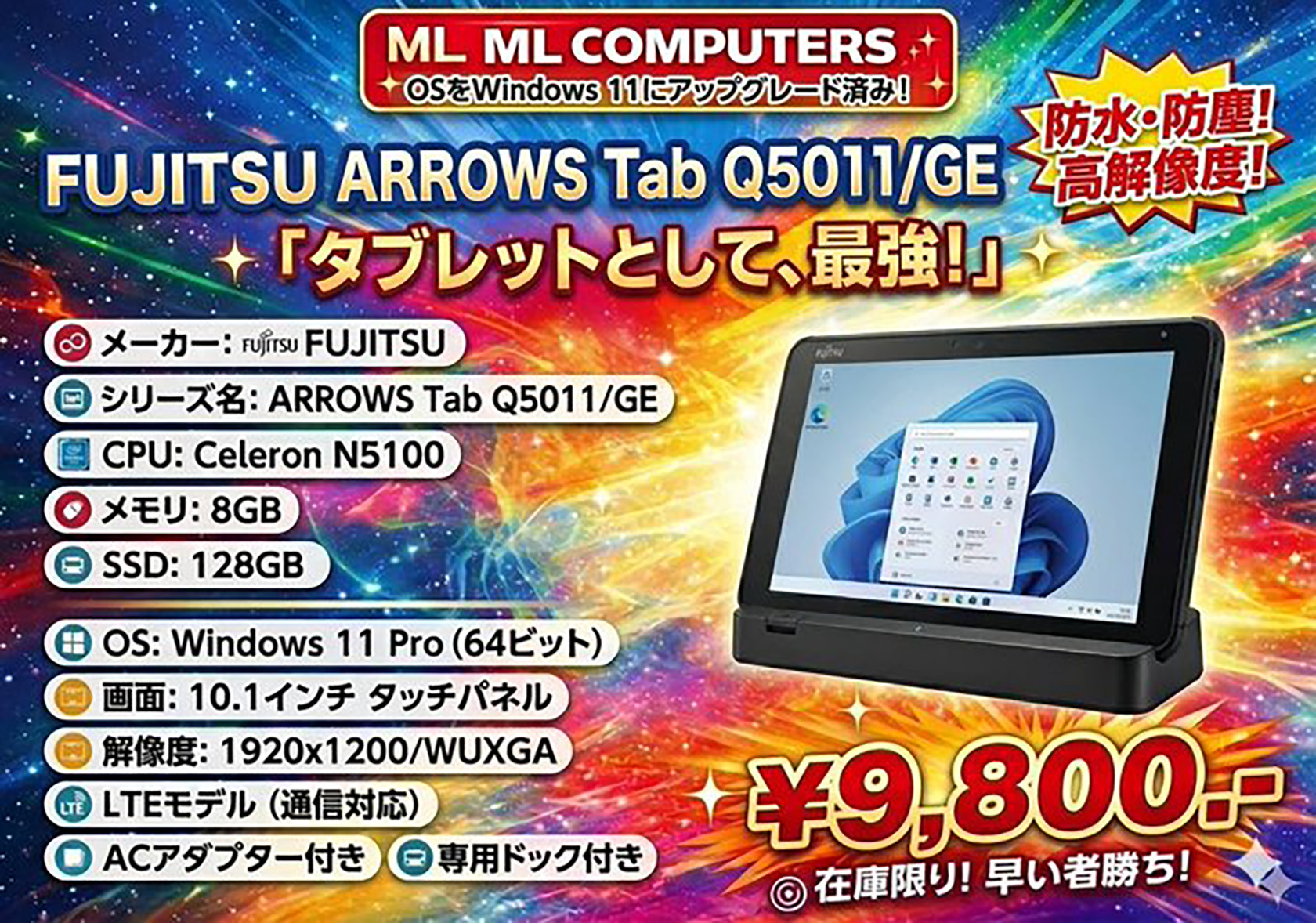 富士通　ARROWS Tab Q5011/GE 10.1インチWindowsタブレット「ARROWS Tab Q5011/GE」が9,800円、ML