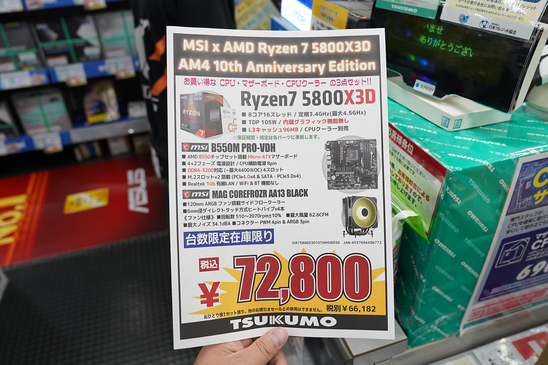 Ryzen 7 5800X3D 10th Anniversary Edition+マザー+クーラーのお買得3