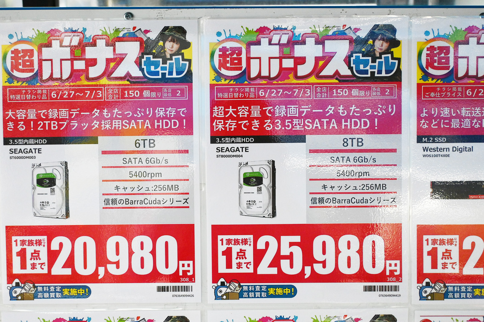 Seagate「BarraCuda」の8TB HDDが25,980円で特売、一方で特価終了や