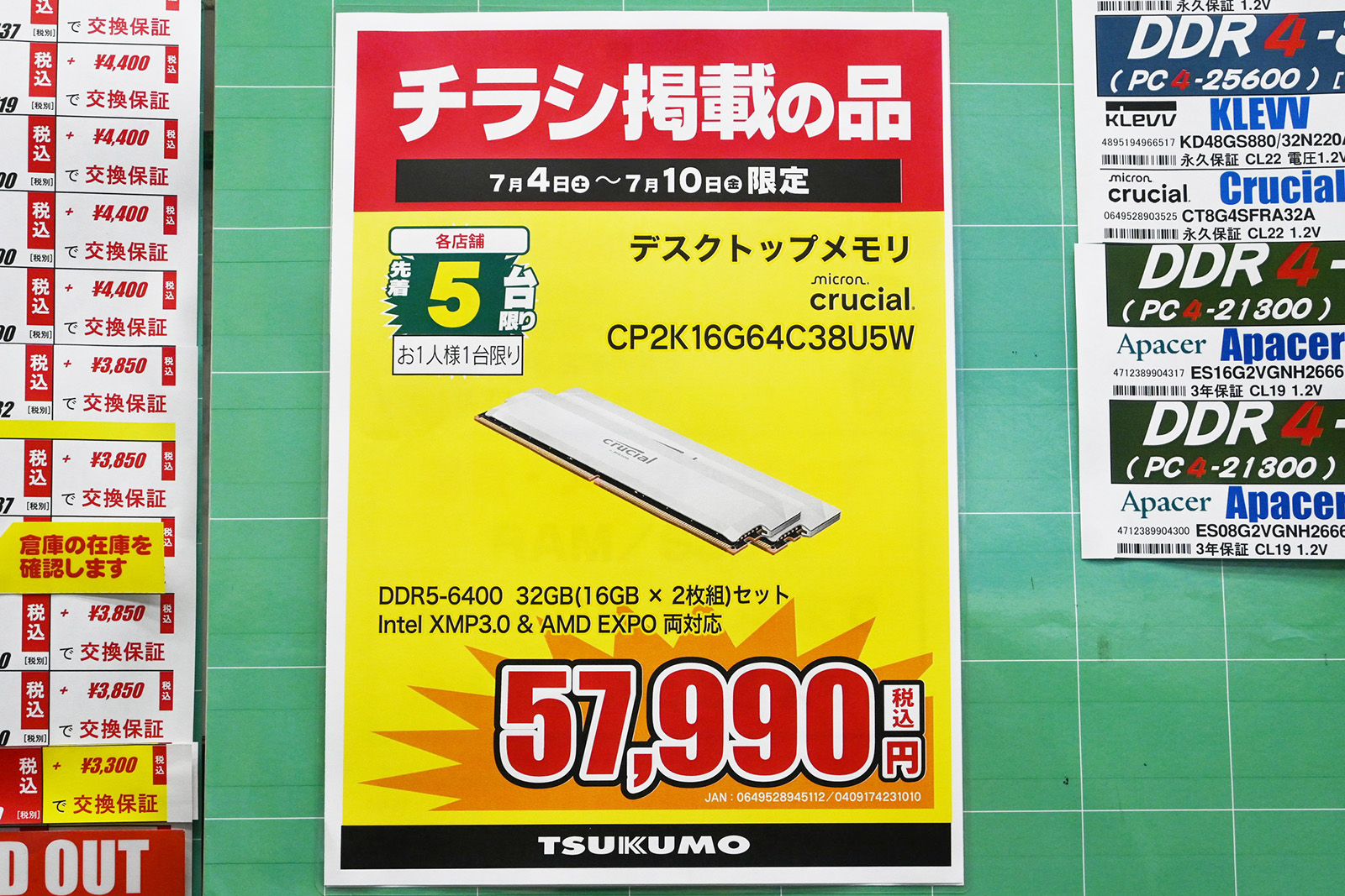 DDR5 16GB×2枚組が57,990円で特売、32GB×2枚組は上昇の動き [7月前半の