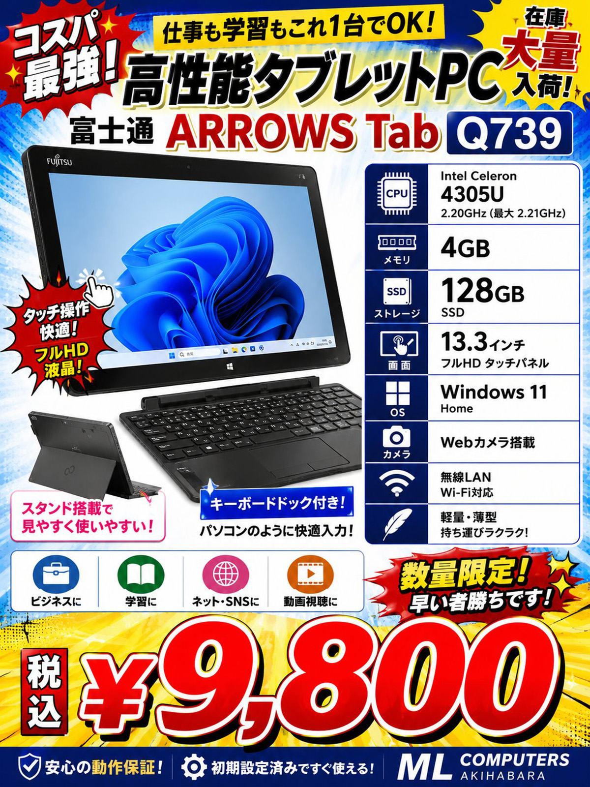 ノート▪️タブレットPCまとめ売り(ipad mimi arrows tabなど 富士通13.3型タブレット「ARROWS Tab Q739」が9,800円、キーボード