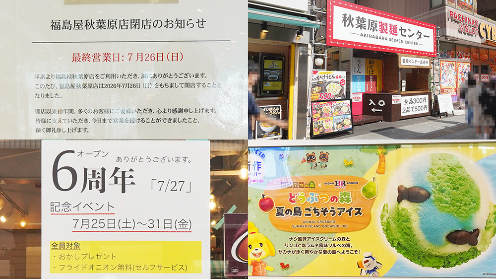 UDX内のスーパー「福島屋」が7/26に閉店、うどんやラーメンが500円で食べられる「秋葉原製麺センター」がオープン、「モチヅキカレー」が6周年記念イベントを予告など~ 最近の秋葉原 飲食店編~