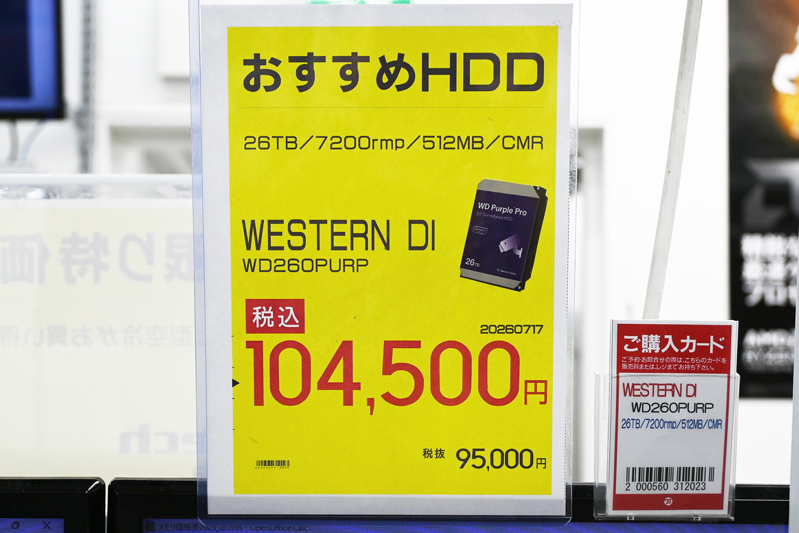 26TB HDDが過去2番目の安値104,500円で特売の一方、NAS・ビジネス向け