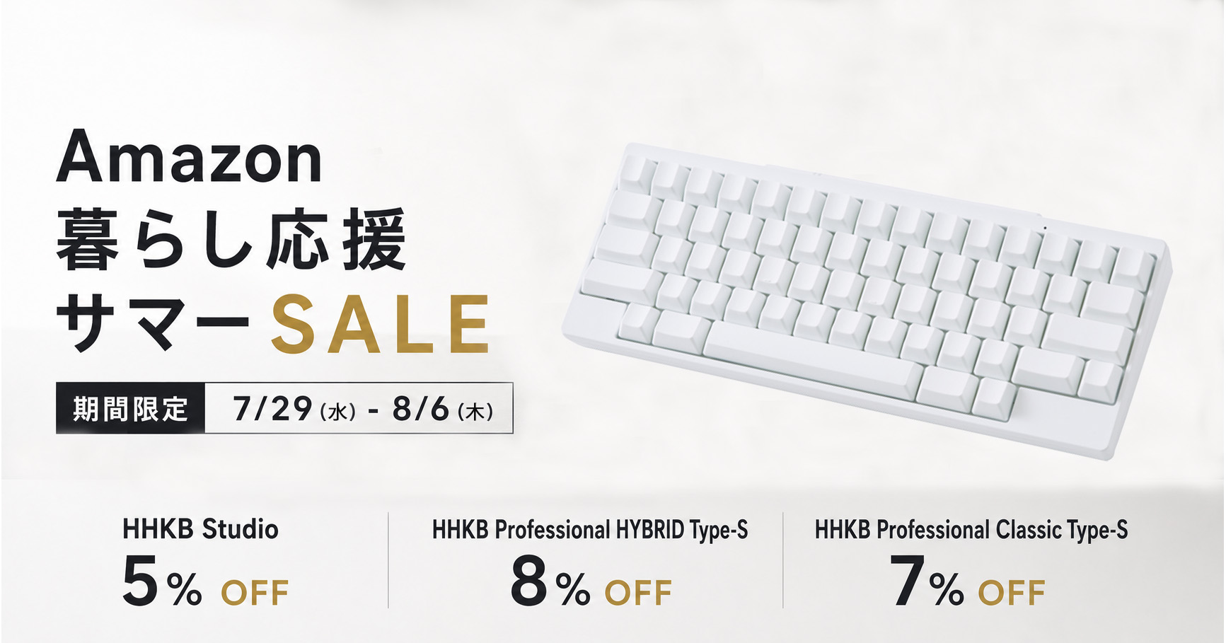 HHKB Professional HYBRID」が8,340円引きなど！Amazon暮らし応援