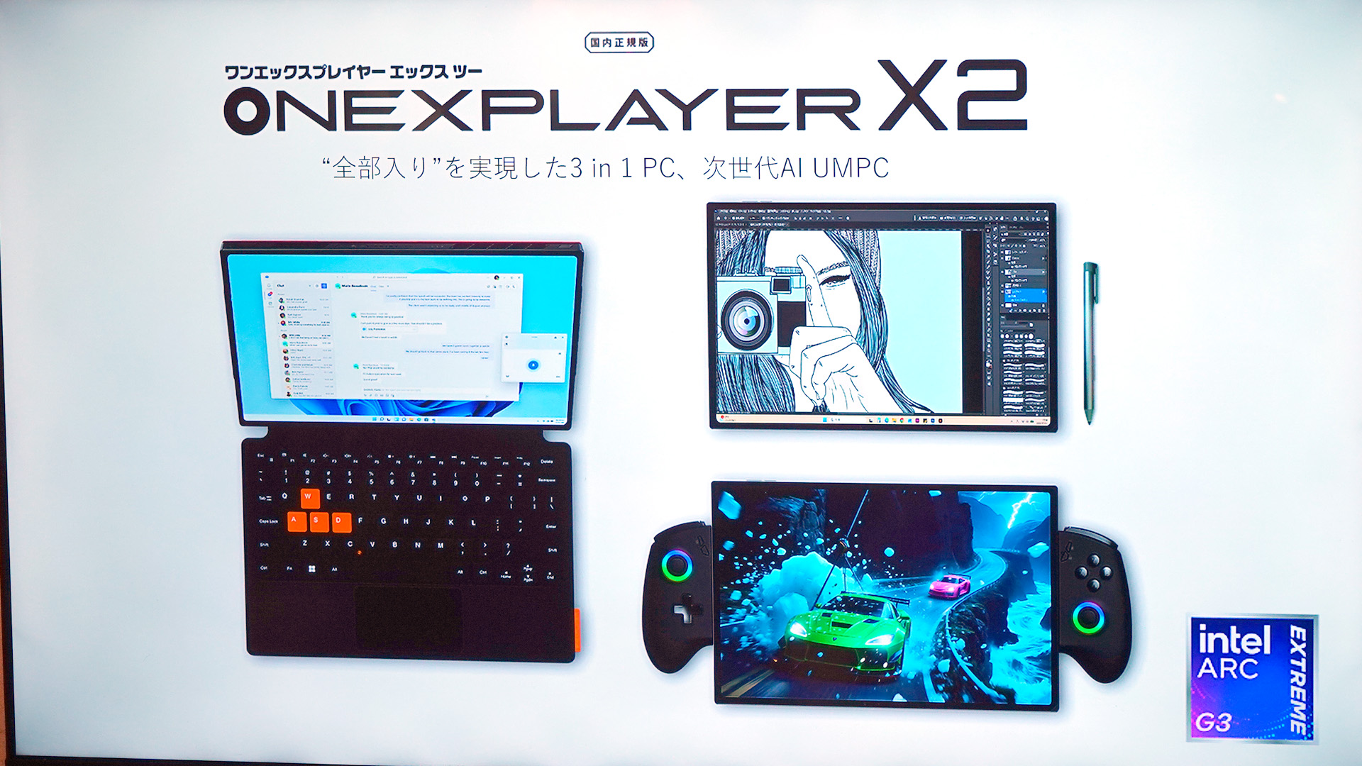 Intel Arc G3 Extreme搭載の10.95インチ携帯ゲーミングPC「OneXPlayer