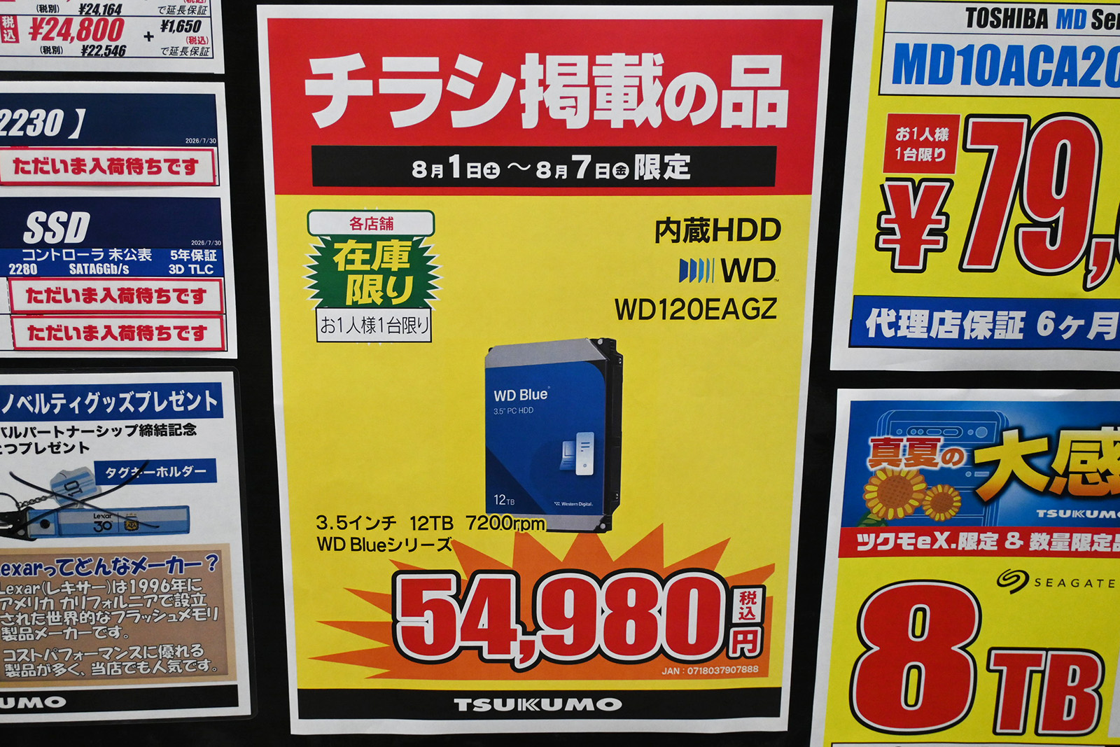 Western Digital「WD Blue」の12TB HDDが54,980円、Seagate「BarraCuda