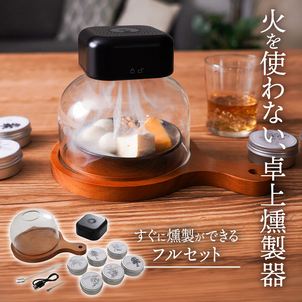 ショットグラスも入るようになったUSB充電式燻製器「グルメスモーク