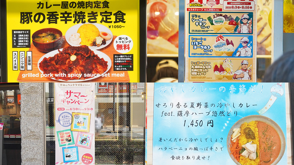 秋葉原の飲食店で相次ぐ期間限定メニュー・コラボ企画、カレー店の新定食からアニメコラボクレープ、カフェの販促施策まで