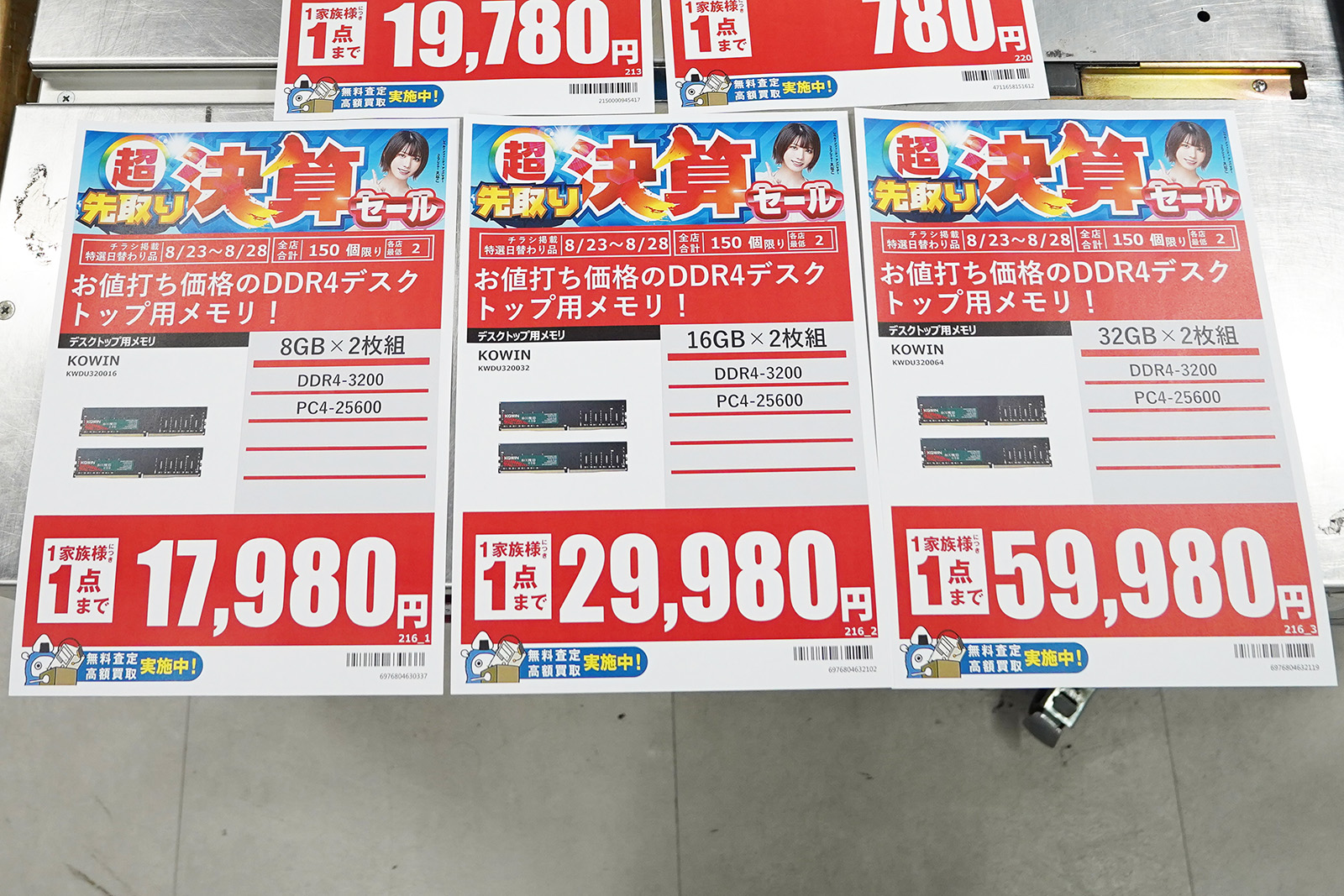 DDR5メモリは上昇の動き、DDR4メモリは「DDR4-3200」は32GB×2枚組の