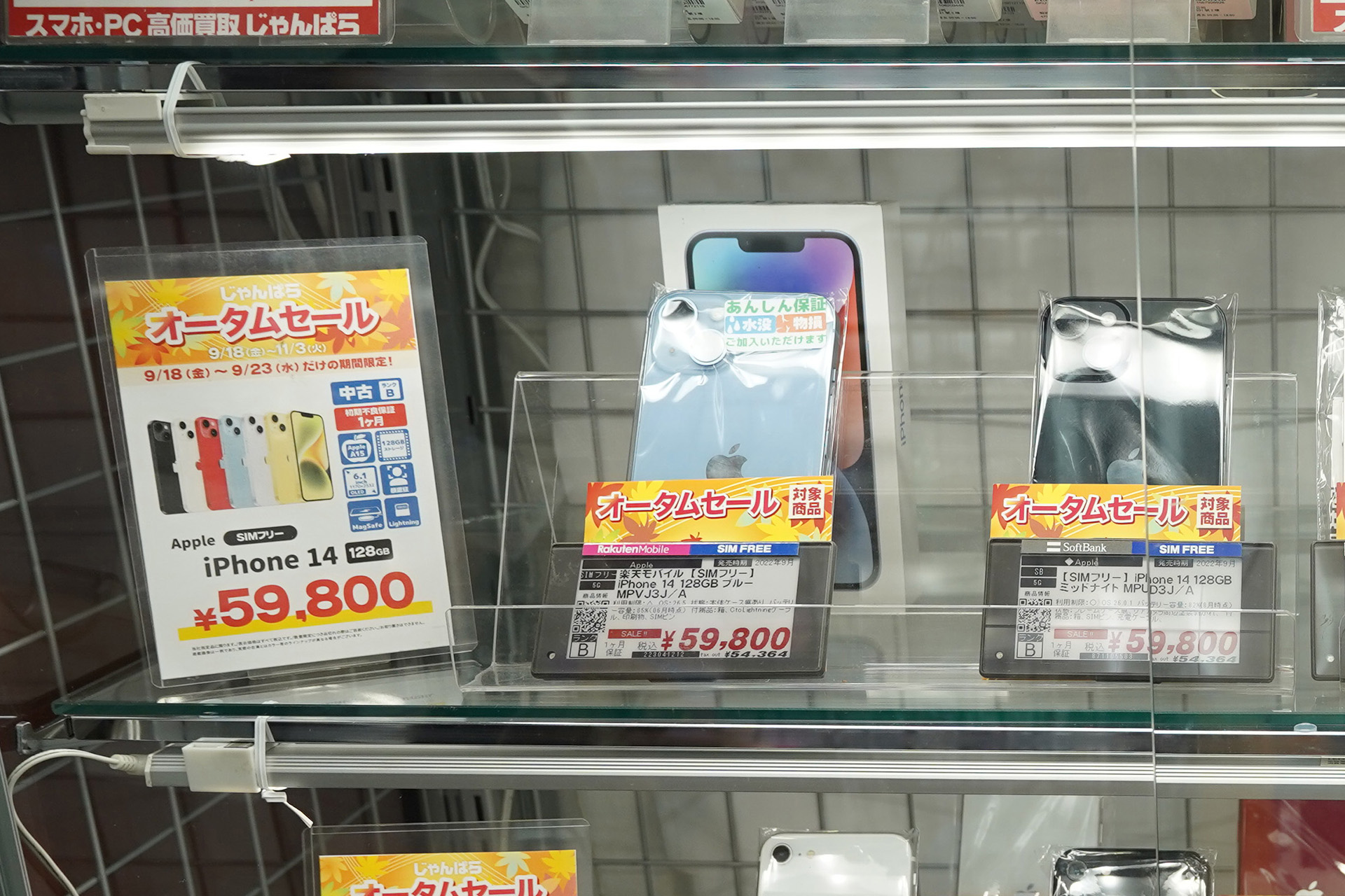 iPhone 14 128GBの中古品が59,800円など！じゃんぱらのオータムセール - AKIBA PC Hotline!