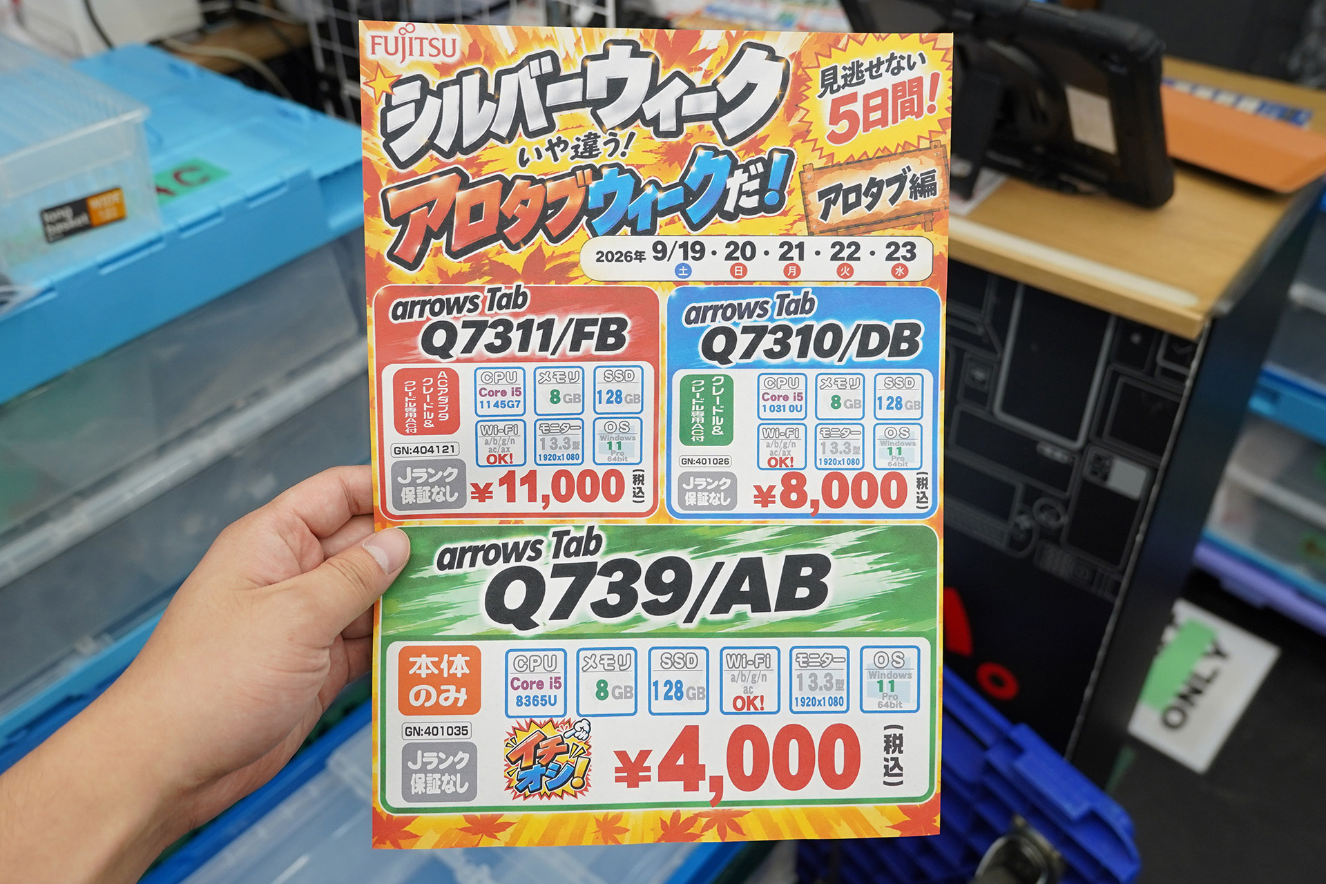 Core i5搭載の13.3型「ARROWS Tab」シリーズが4,000円から！期間限定の