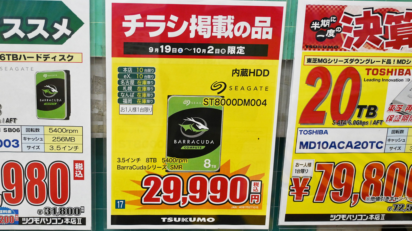 Seagateの8TB HDDが12週ぶりに3万円割れ、24TB HDDは複数ショップで