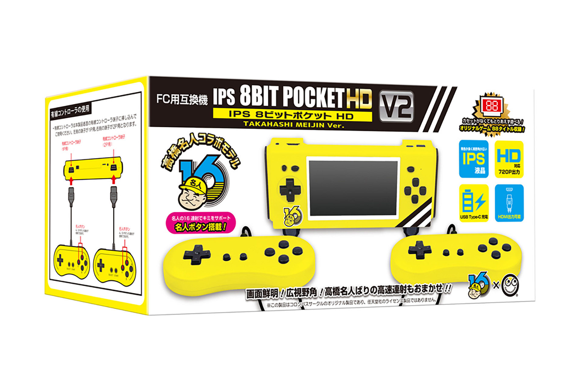 IPS 8ビットポケット HDMI ファミコン用互換機 高橋名人監修デザインのFC用互換機「IPS 8ビットポケットHD V2