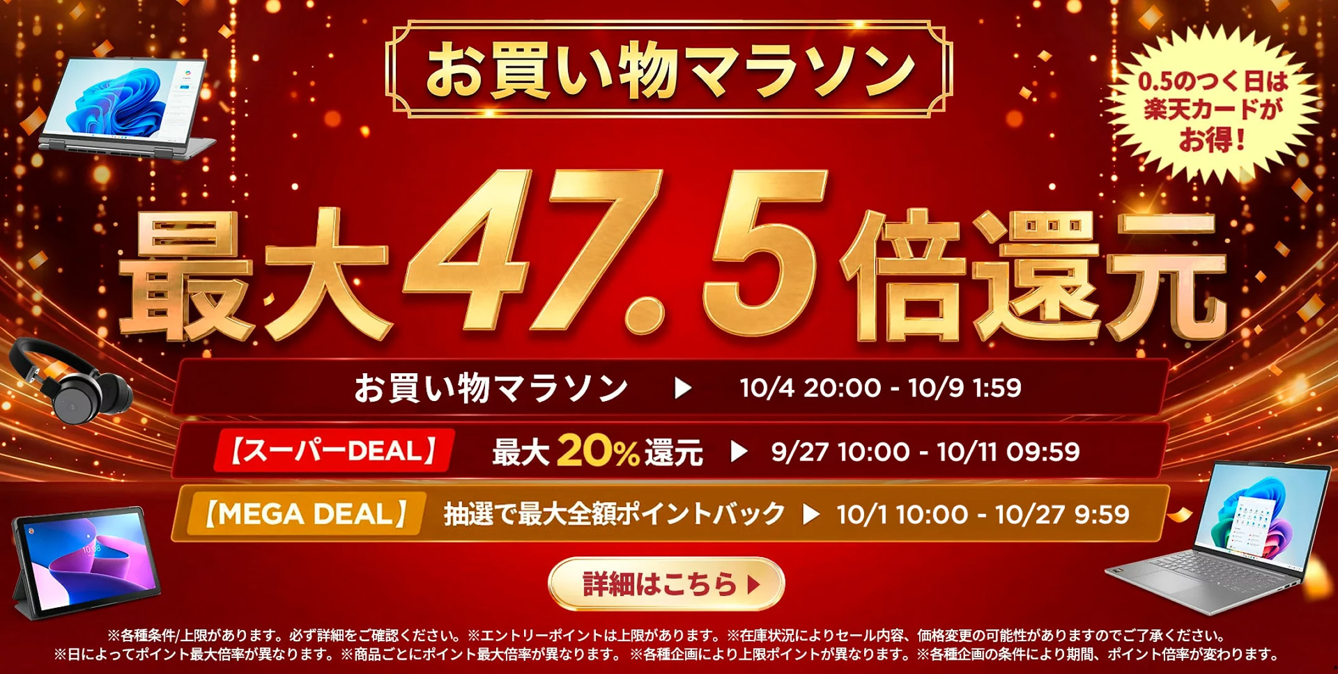 ThinkPadやゲーミングタブレットなどLenovo製品がお得！楽天お買い物マラソン - AKIBA PC Hotline!