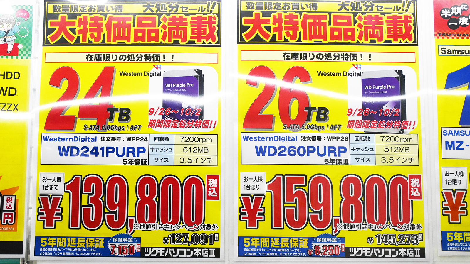 Western Digital「WD Purple Pro」26TB HDDが159,800円で特売、東芝