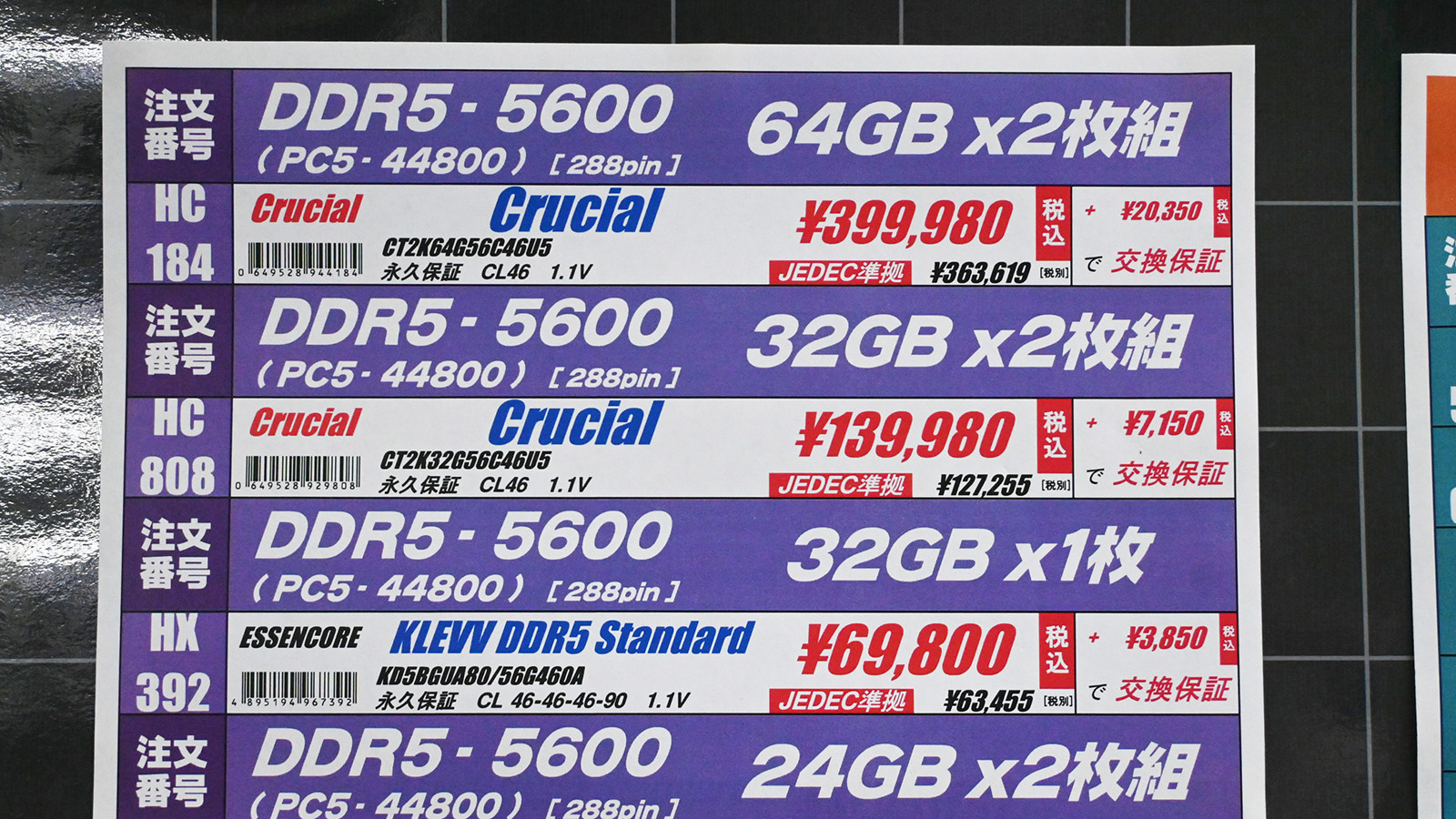 DDR5メモリの値上がりが目立つ、64GB×2枚組は約40万円に急騰 [10月前半