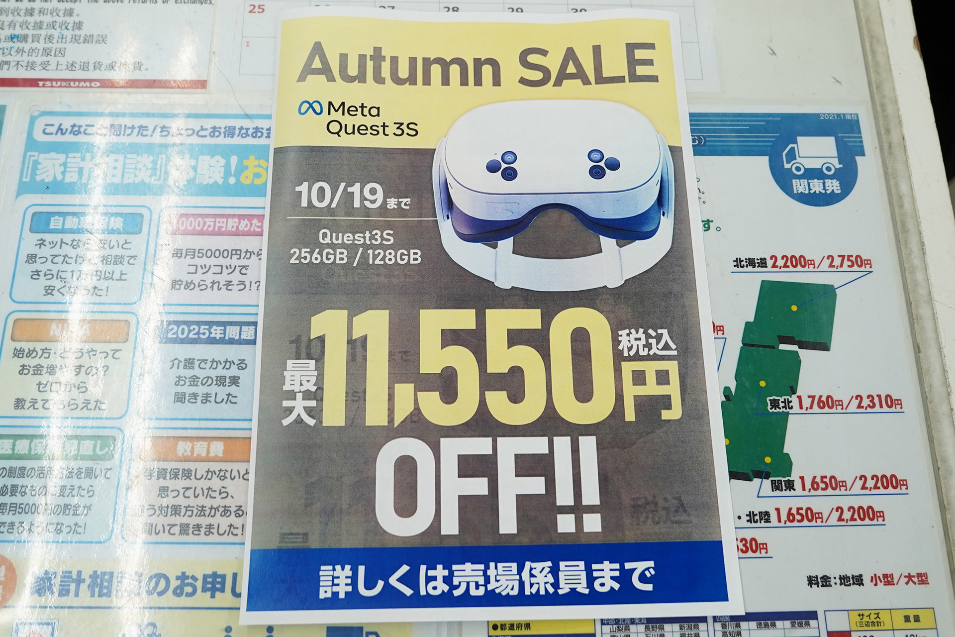Meta Quest 3S」が最大11,550円引き！期間限定セール中 - AKIBA PC