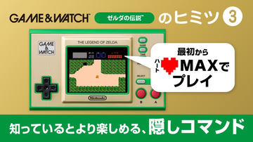 任天堂の「ゲーム&ウオッチ ゼルダの伝説」が発売、フルカラー 任天堂の「ゲーム&ウオッチ ゼルダの伝説」が発売、フルカラー